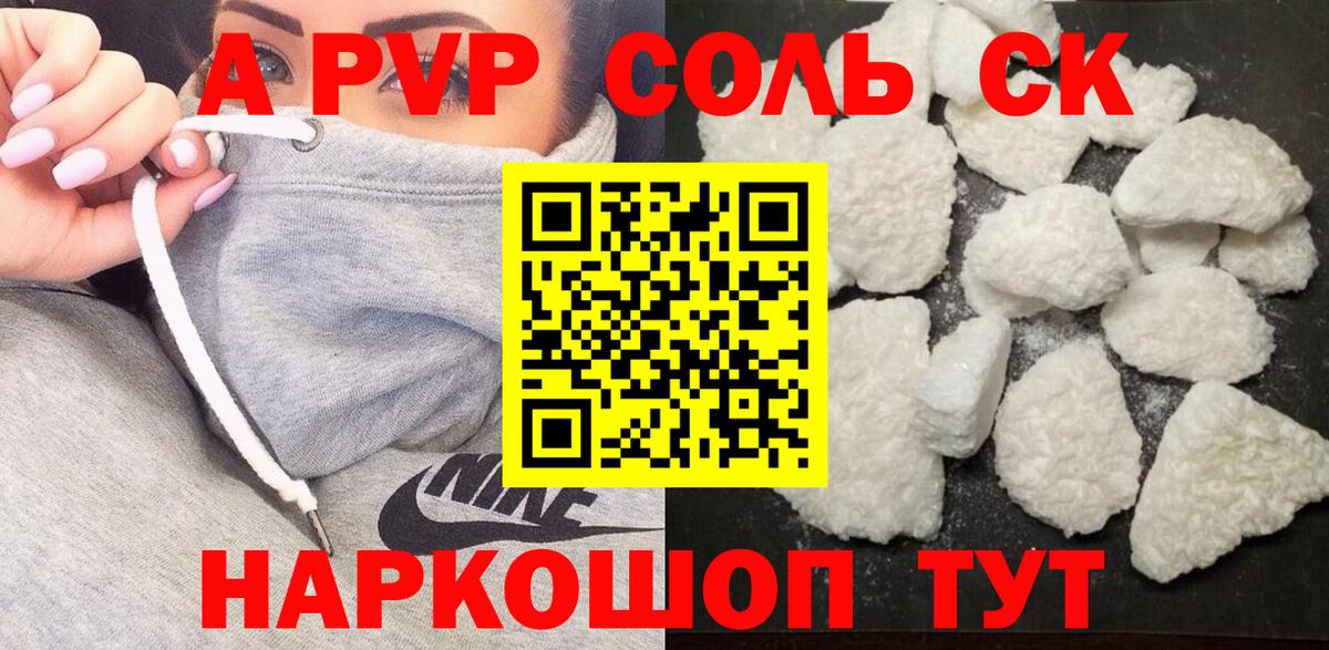 Alpha-PVP Соль Выборг