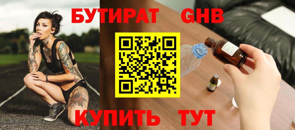 Бутират жидкий экстази  Вход с VPN  Выборг 