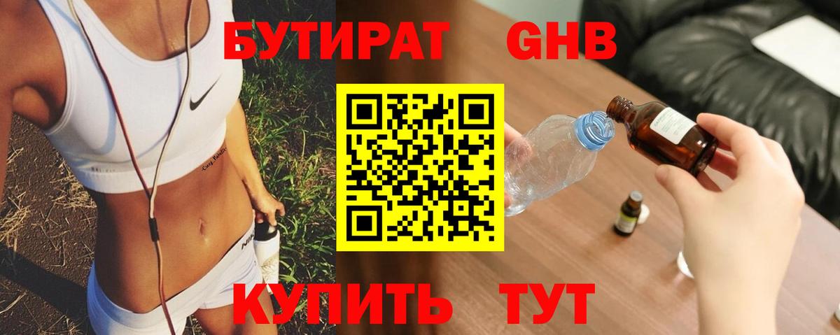 Бутират 99% Выборг