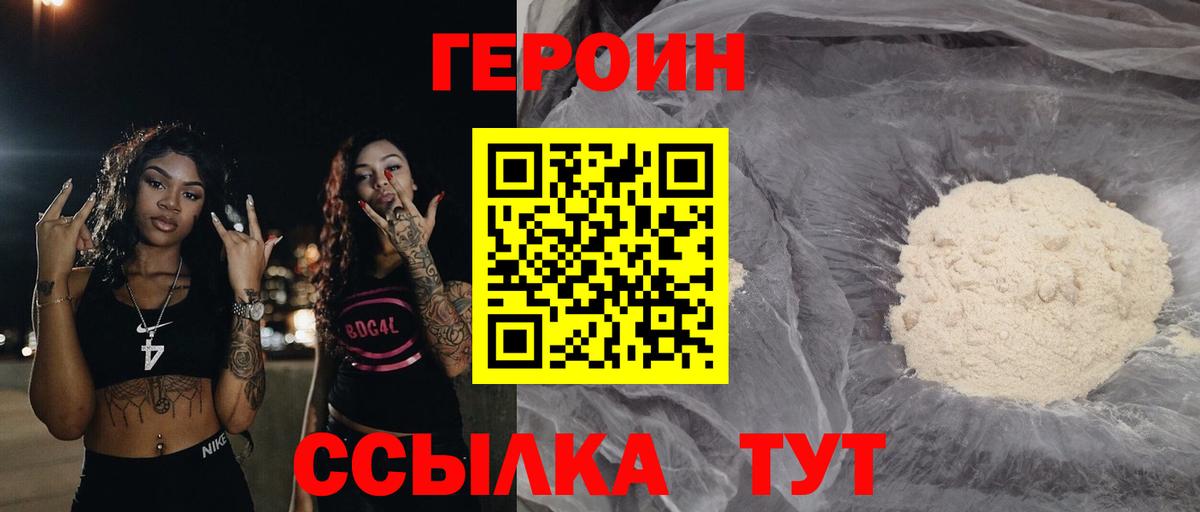 Героин белый  Вход с VPN  Выборг 